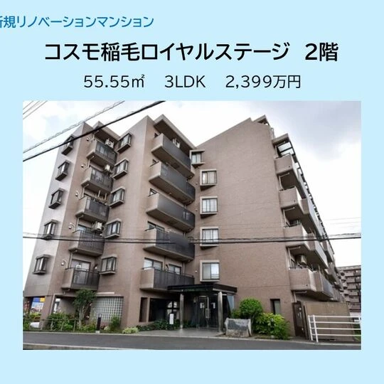 画像13187：コスモ稲毛ロイヤルステージ　212号室