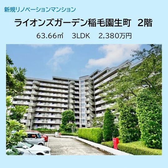 画像13202：ライオンズガーデン稲毛園生町　213号室
