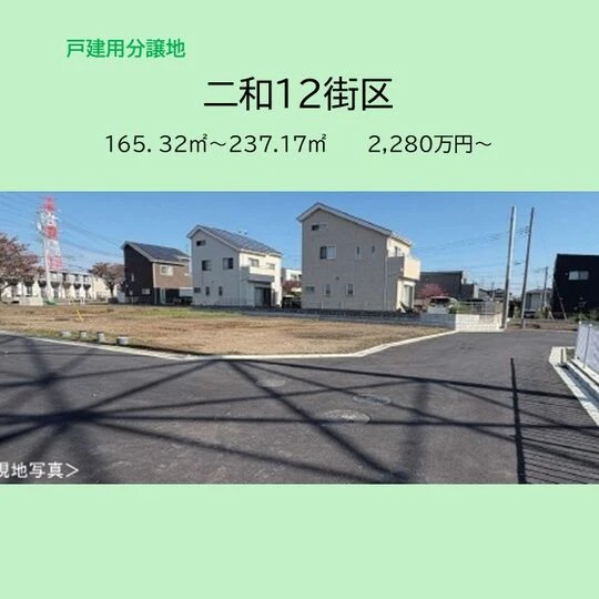 画像13868：分譲地　Glad Square 二和12街区